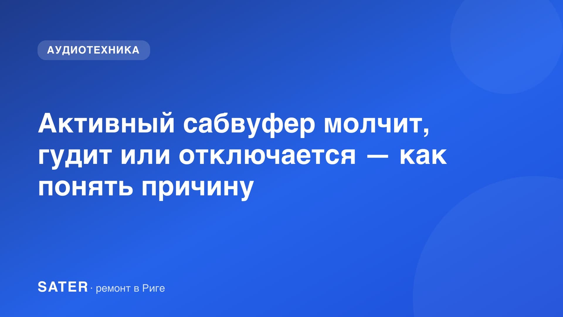 Активный сабвуфер с платой усилителя на рабочем столе