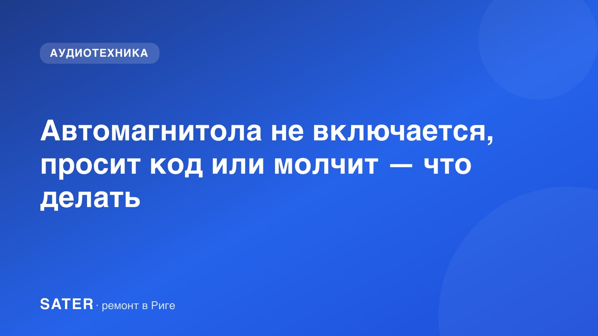 Головное устройство автомагнитолы на рабочем столе для диагностики