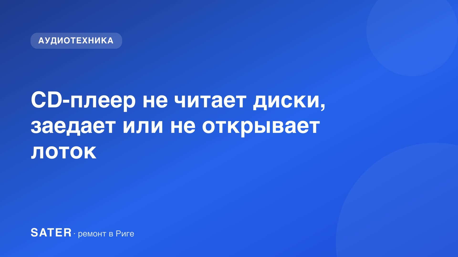 Hi-fi CD-плеер с открытым лотком и вставленным диском