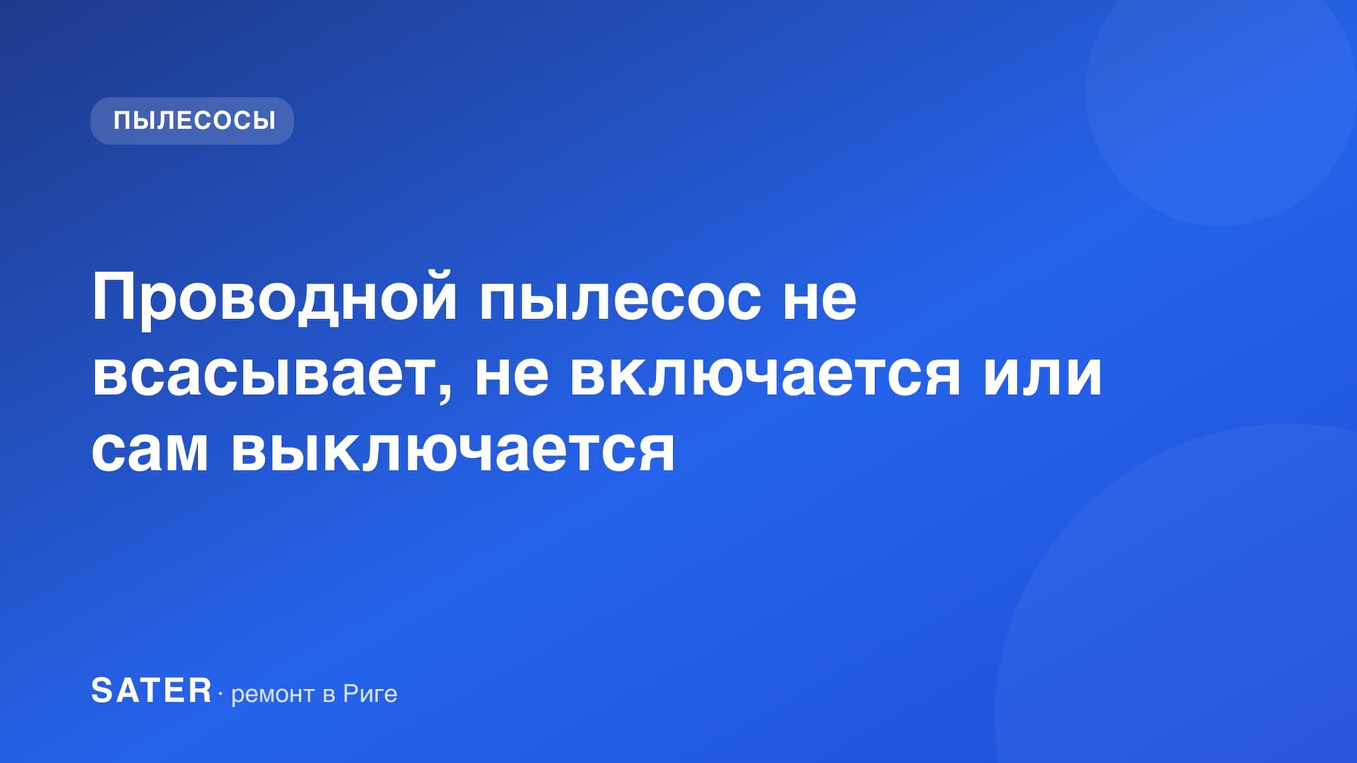 Мужчина убирает пол проводным цилиндрическим пылесосом в квартире