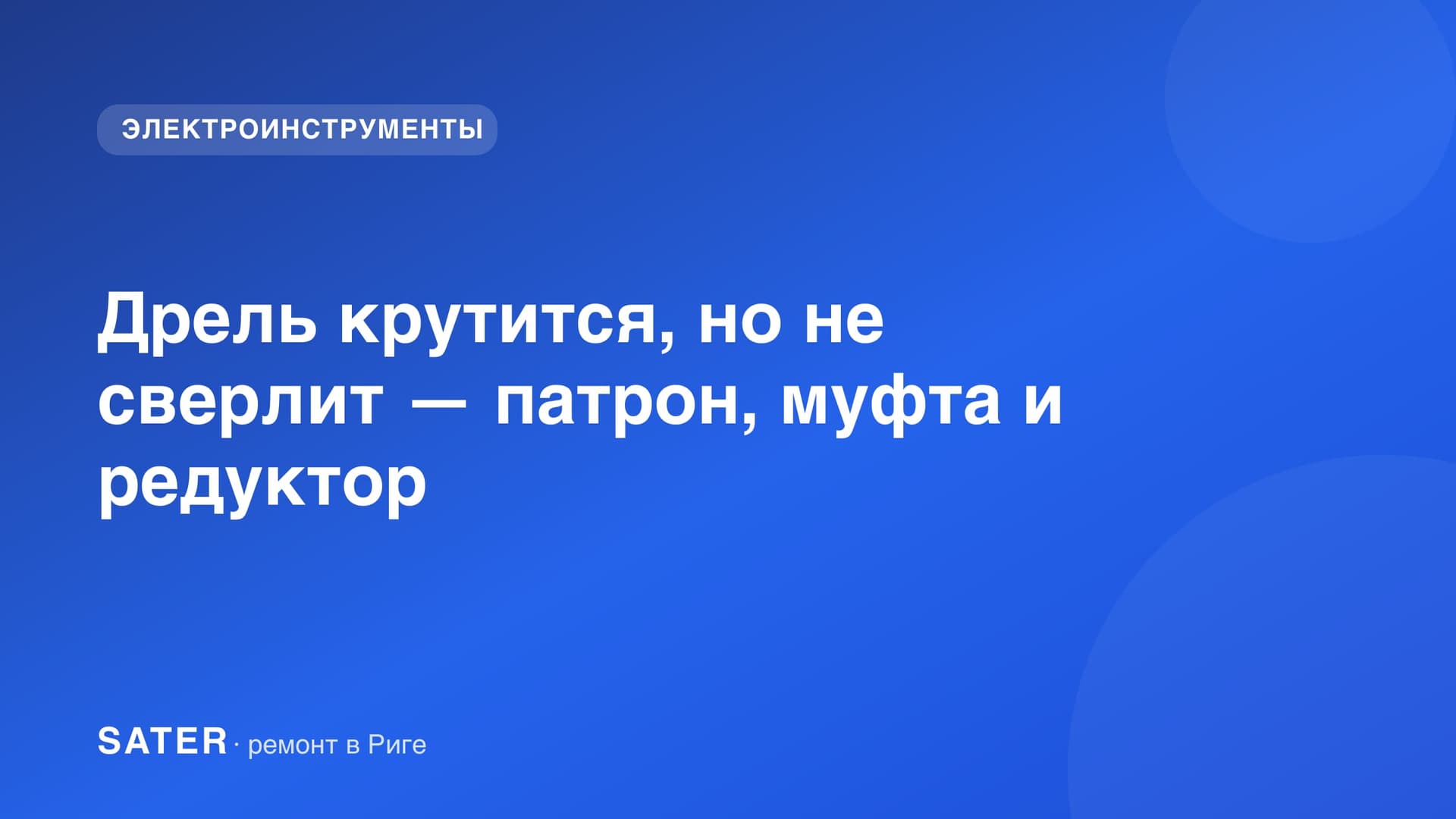 Аккумуляторная дрель с патроном и кольцом муфты на рабочем столе