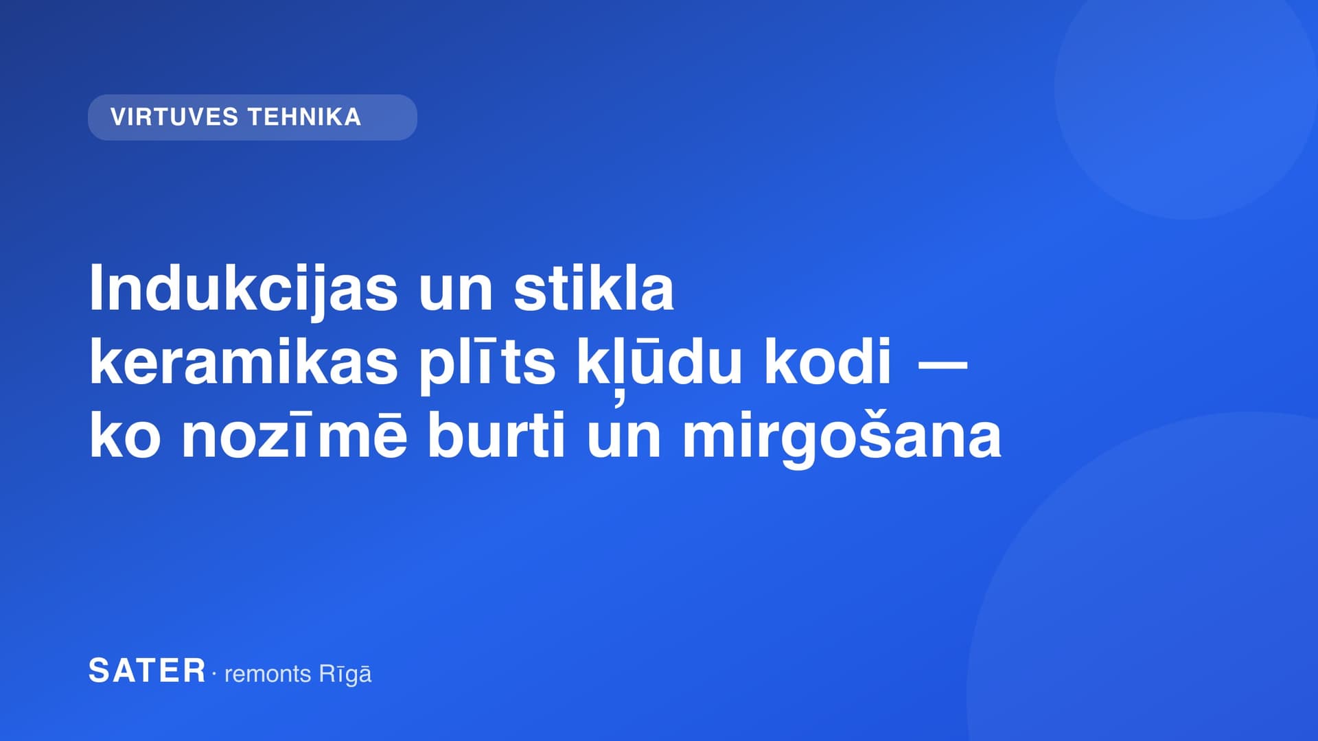 Indukcijas un stikla keramikas plīts kļūdu kodi — ko nozīmē burti un mirgošana