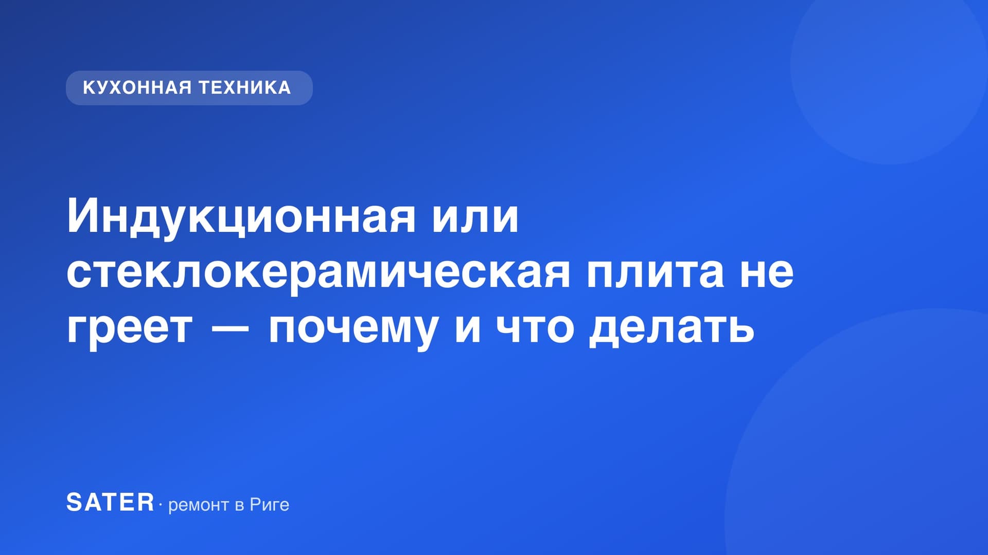Индукционная варочная панель на кухне с тёмной стеклокерамической поверхностью