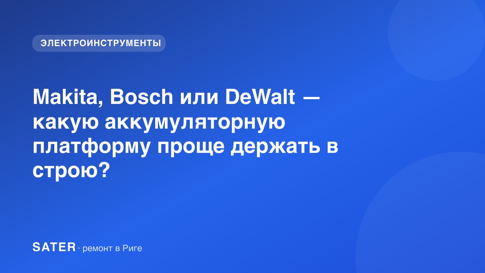 Три аккумуляторных шуруповёрта разобраны на верстаке для диагностики