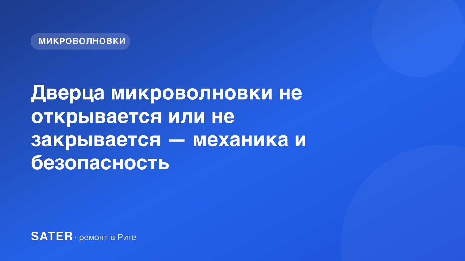 Микроволновая печь с приоткрытой дверцей на кухонной столешнице