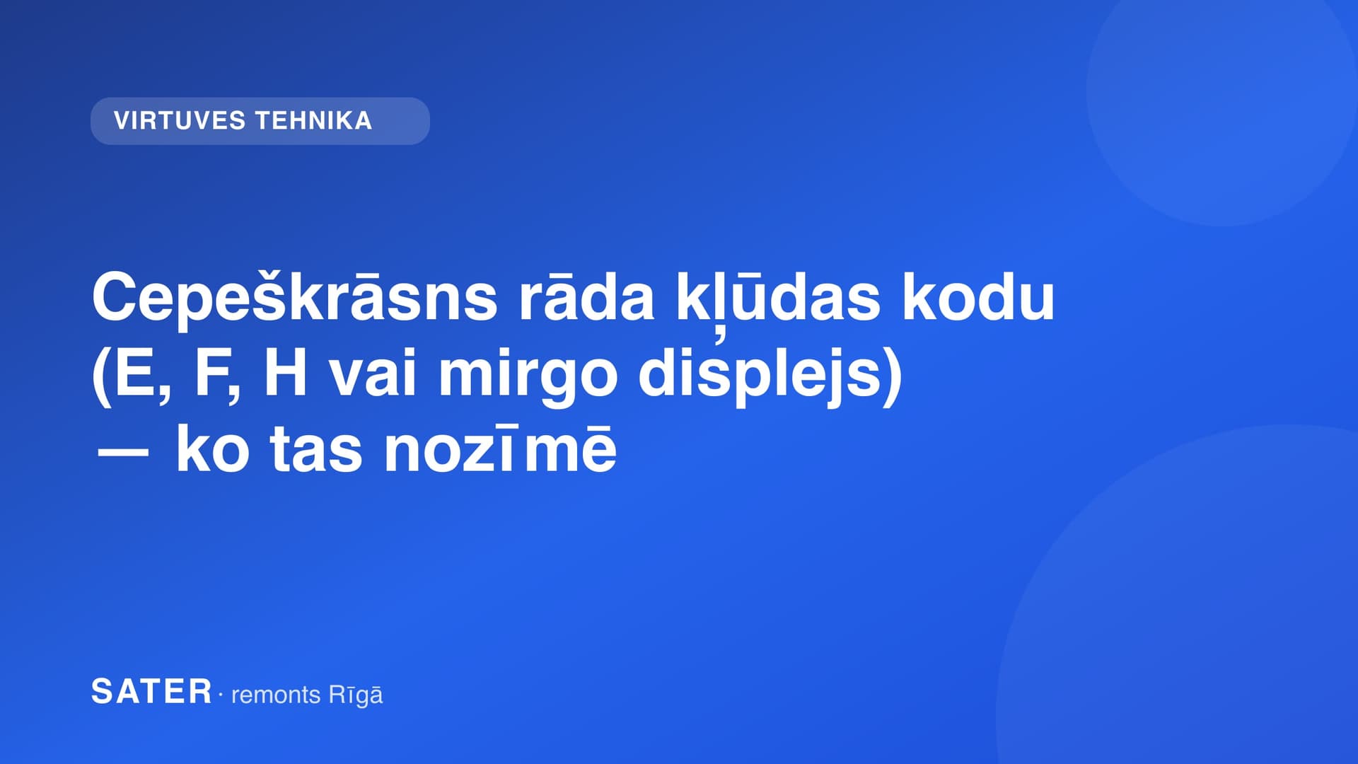Cepeškrāsns rāda kļūdas kodu (E, F, H vai mirgo displejs) — ko tas nozīmē