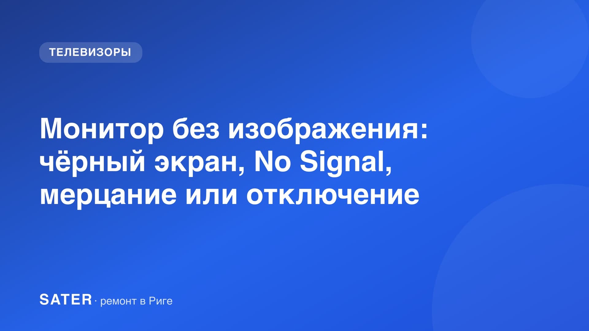 Компьютерный монитор с чёрным экраном на рабочем столе