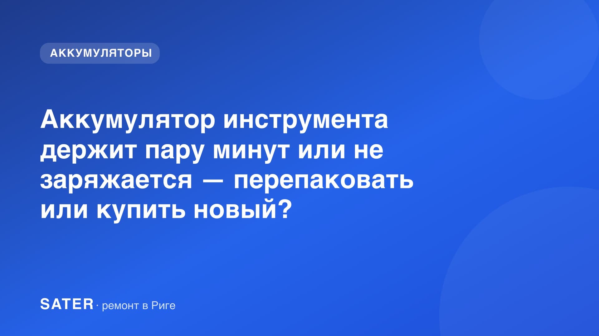 Вскрытый пакет аккумулятора электроинструмента с цилиндрическими литий-ионными ячейками и платой BMS