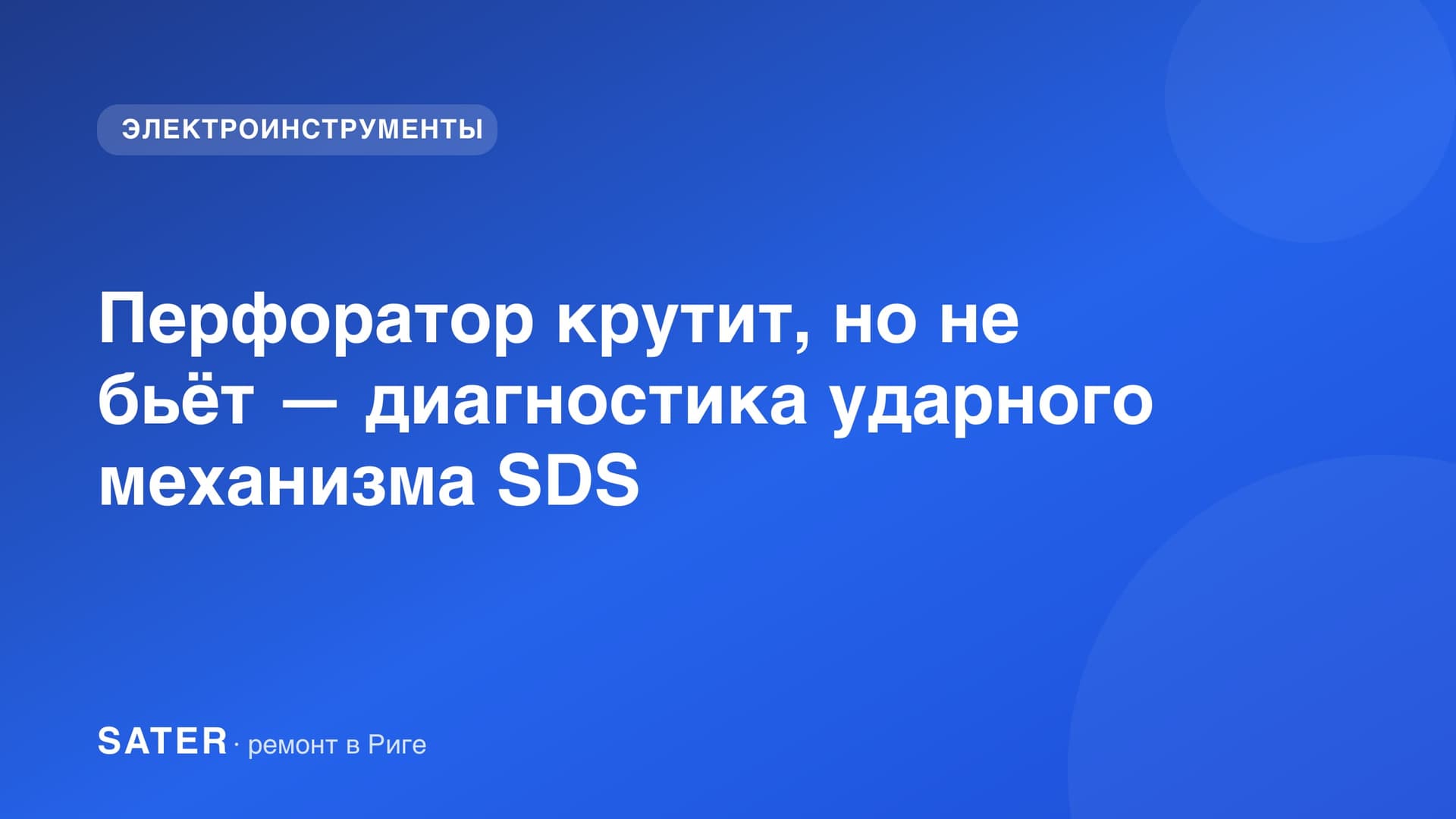 Перфоратор SDS с разобранным ударным механизмом на столе