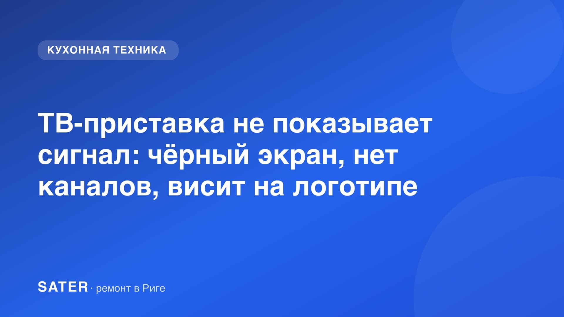 ТВ-приставка под телевизором с HDMI-кабелем и чёрным экраном