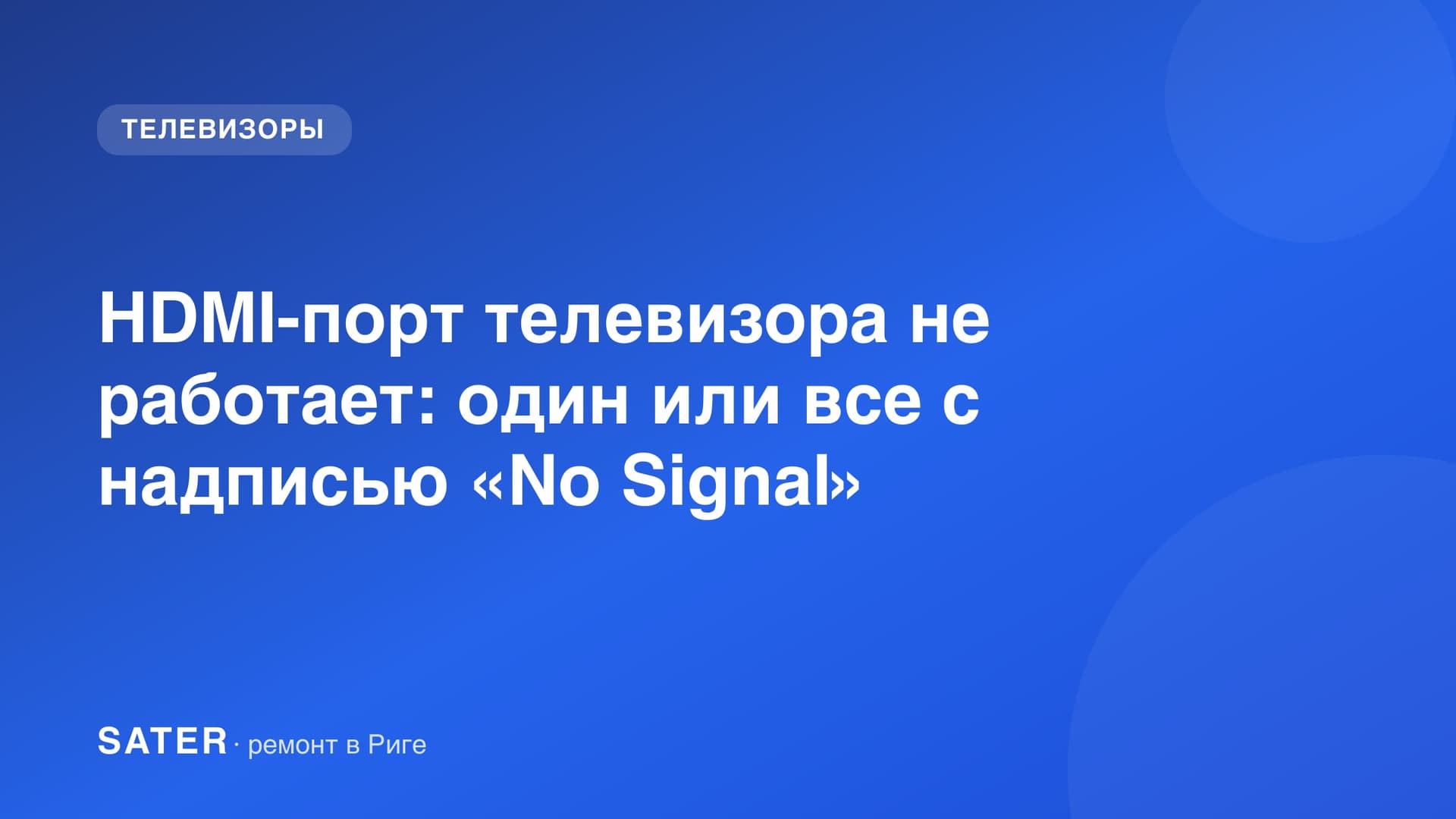 Задняя панель телевизора с рядом HDMI-портов и подключённым кабелем