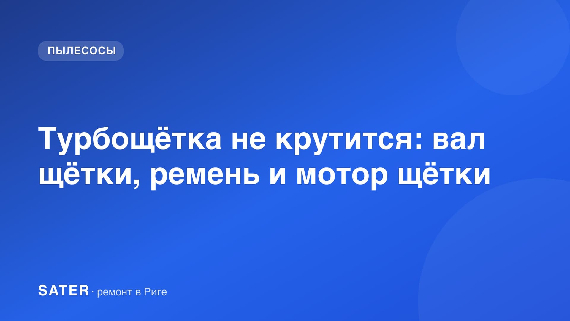 Моторизованная напольная насадка пылесоса с вынутым валом щётки на верстаке