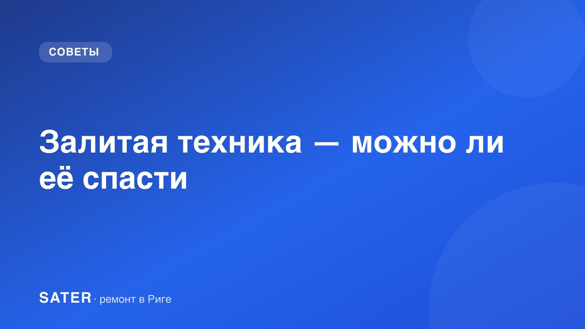 Залитое электронное устройство с каплями воды на корпусе